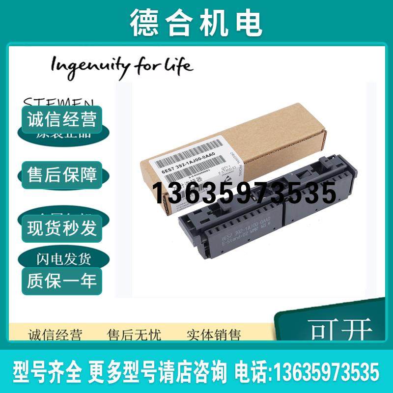 6ES7392-1AJ00-0AA0 20针40针前连接器6ES7 392-1AM00-0AA0报价