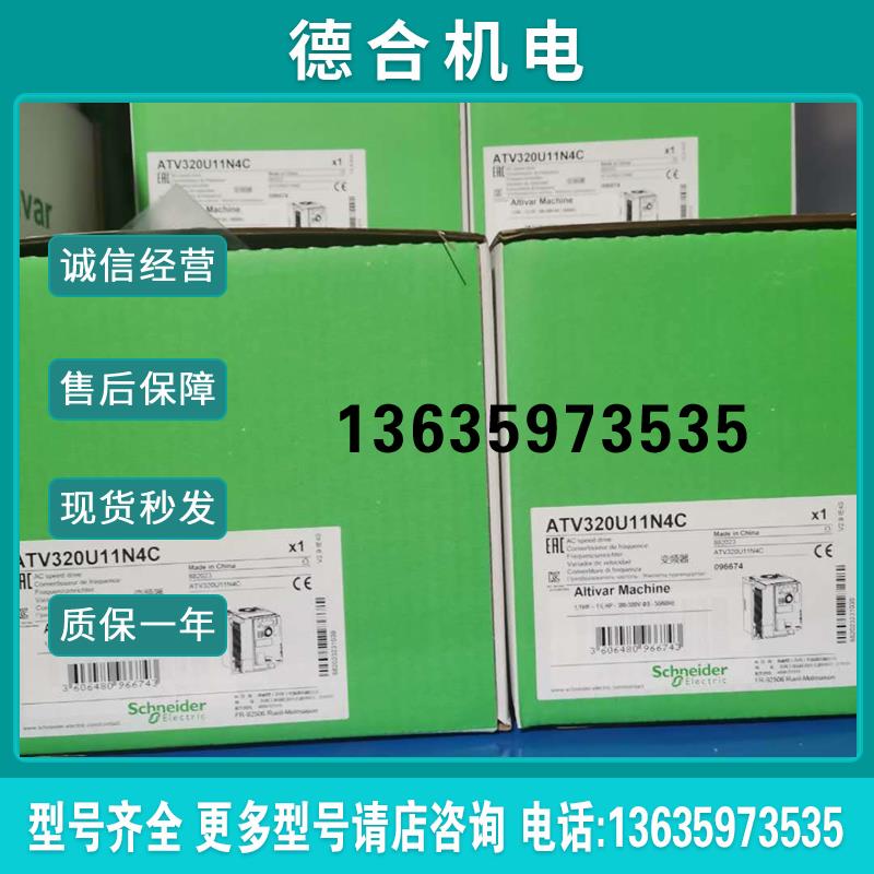 变频器ATV320U04/U06/U07/U11/U15/U22/U30/U40N4C原装报价