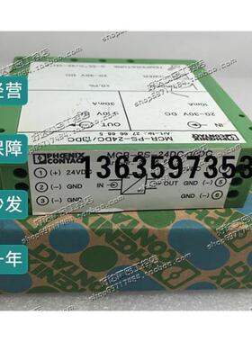 报价MCR-PS-24DC-10DC 菲尼克斯 隔离器/电源2766685 2781877 276