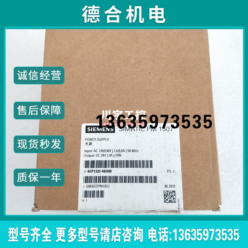 6EP 1332-4BA00S7-1500电源模块PM1507PM70W 120/230VAC 3A报价