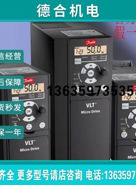 变频器 VLT FC-051PK75TE20H3XXXSXXX   全新原装正品报价
