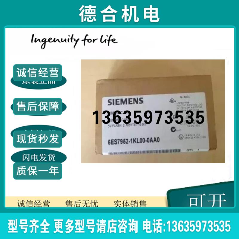 6ES7952-1KL00-0AA0全新存储卡 针对 S7-400 5V闪存2 Mbyte报价