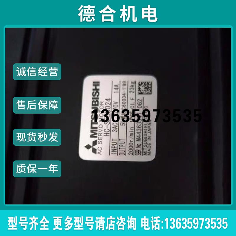 伺服电机 HC-SFS3524 /HC-SFS5024 /HC-SFS3524B/ 欢迎询价报价