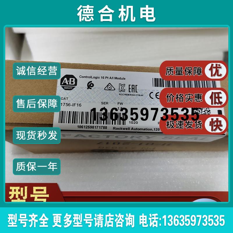 1756-CFM 1756-IF16 1769-IF8 1769-PB4 罗克韦尔-Bradl报价