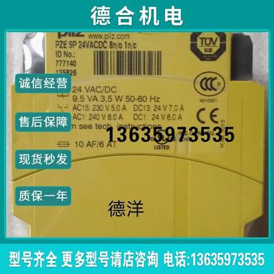 皮尔兹安全模块 PZE 9P 777140全新原装正品现货报价