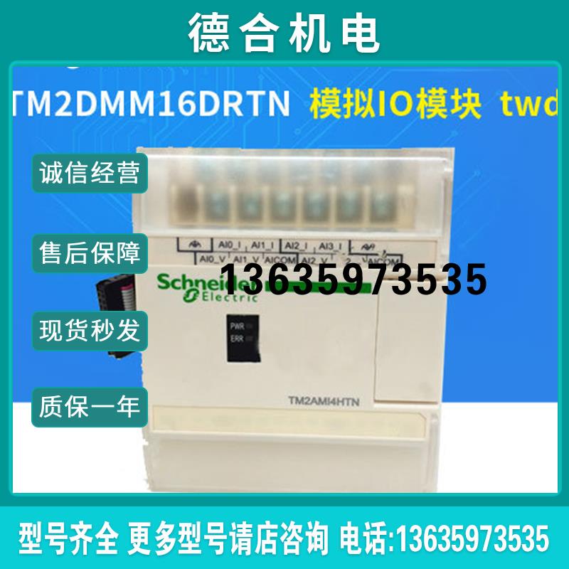 数字量扩展模块8入8出TM2DMM16DRTN 适用TWD OTB报价