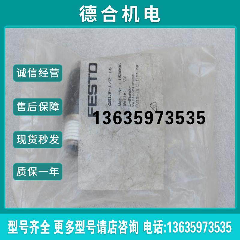 *现货销售*全新费斯托气接头QSLV-1/2-16 现货153096报价
