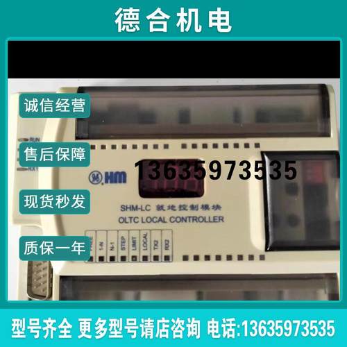 全新上海华明SHM-LC就地控制模块27档报价