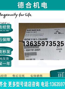 6GK1161-2AA00 工业以太网卡通讯处理器6GK1 161-2AAOO全新报价