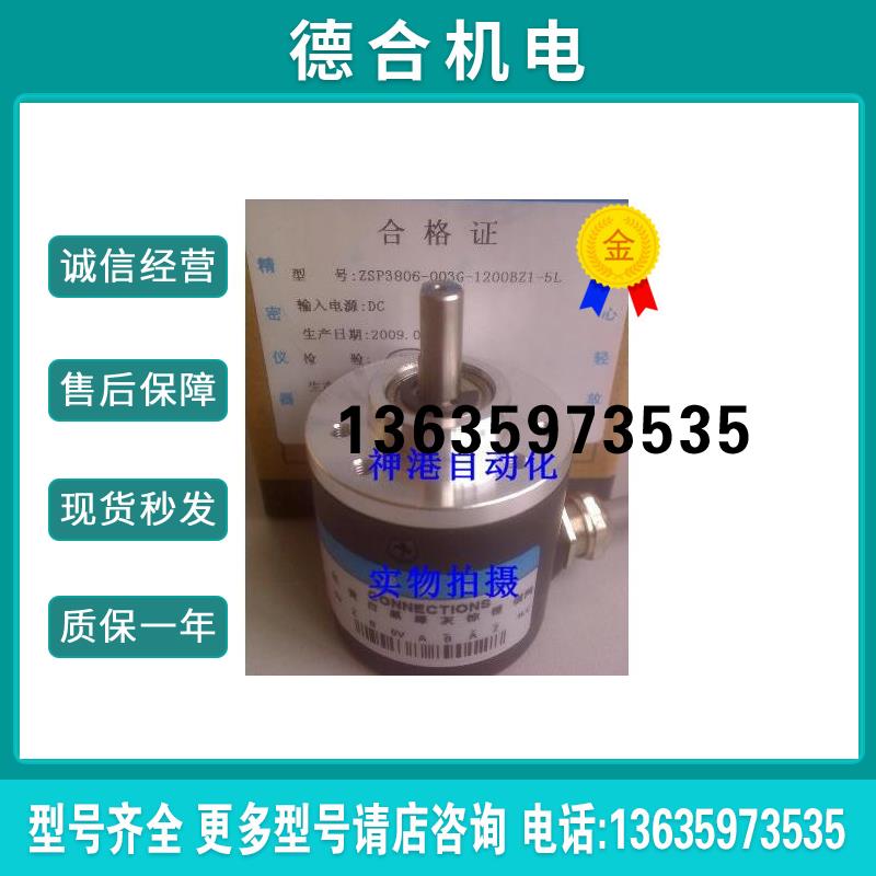 瑞普编码器 ZSP3806-003G-2000BZ3-12-24F.报价