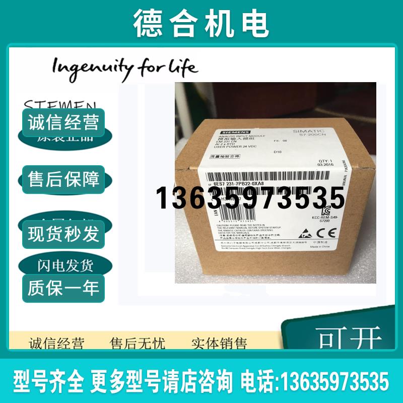 S7-200EM231CN原装 6ES7 231-7PB22-7PD22-0XA8/A0全新现货报价