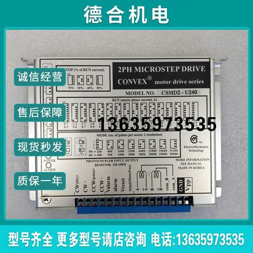 CSMD2-U240 步进驱动器 原装拆机件报价