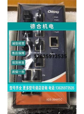 报价ORing工业级千兆网管交换机IGS-3044GC