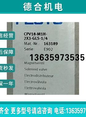 费斯托 电磁阀 CPV18-M1H-2X3-GLS-1/4 163189 现货报价