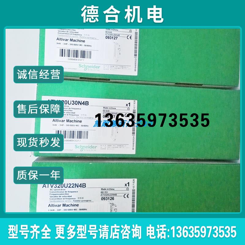 原装直流专用变频器单相ATV320U07N4C  0.75KW现货质保一年报价