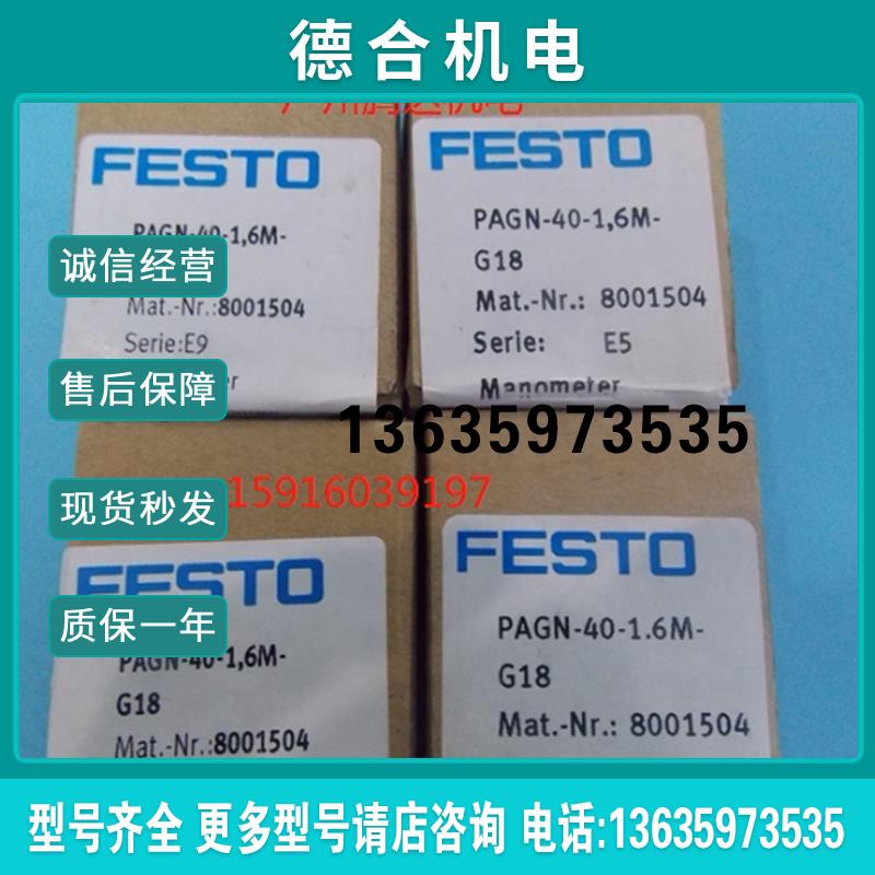 现货FESTO PAGM-40-1.6M-G18 PAGN-50-1,6M-G14 8001506 8001报价