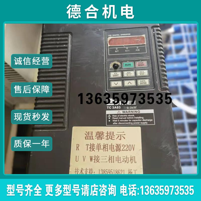 变频器TC3A03-9R0-3BB  9.0KW 现货 实物图 质保报价