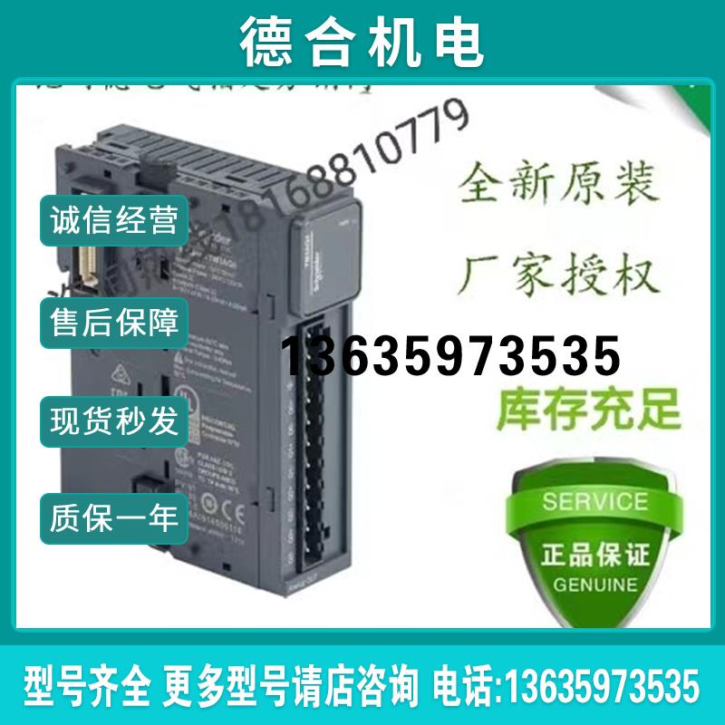 新款模块TM3AI2H/AI8/AQ2/TI4/DI16/DI8/DM24/DM8R/DQ8报价