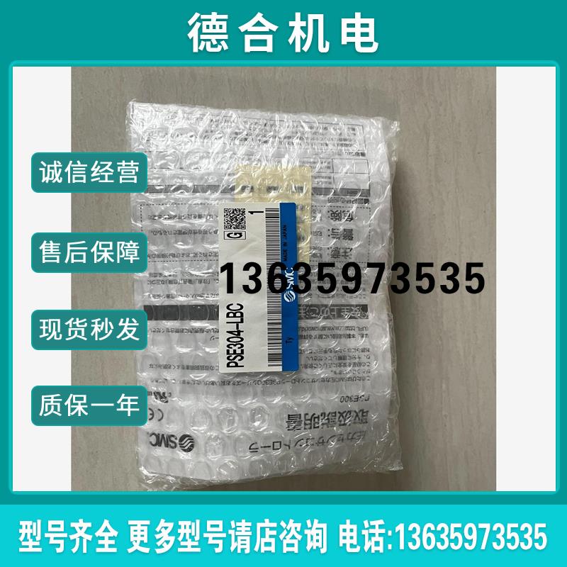 全新原装压力开关PSE304-LBC现货剩余一只不报价
