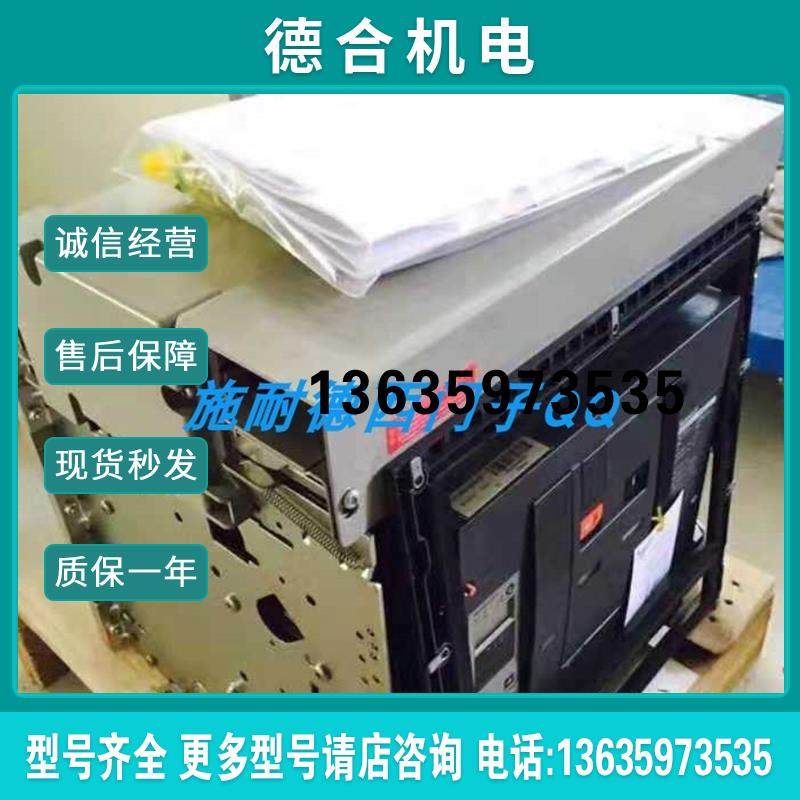 2000A空气开关MVS20T3D5V抽屉式3P全新质保一年现货报价