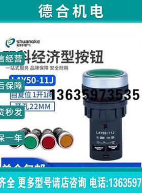 原装江苏双科经济按钮开关LAY50-22D-11J自复位绿色黄色报价