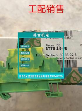 报价菲尼克斯Phoenix 接地端子STTB2.5-PE 订货号3036026原装
