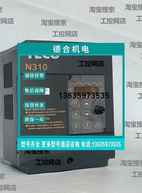 报价东元变频器N310-2002-HXC HX 全新代替N2-202-HC H 相同安装