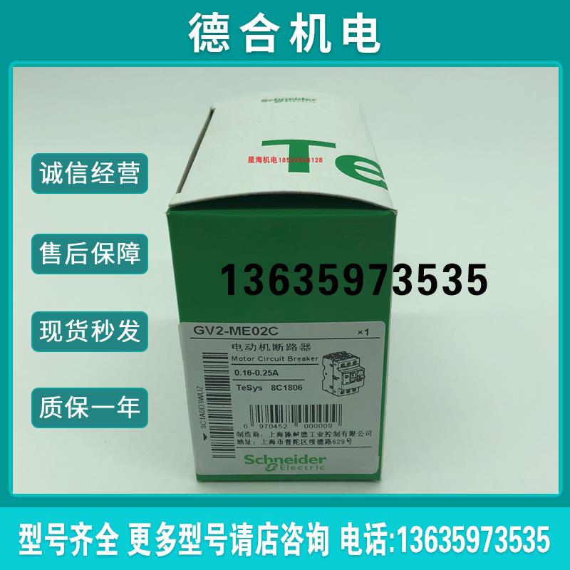 GV2系列热磁型电动机断路器GV2ME02C报价