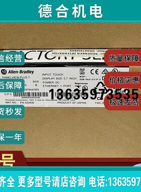 2711P-T6C21D8S PanelView Plus 7标准彩色终端 2711PT6C21D8报价