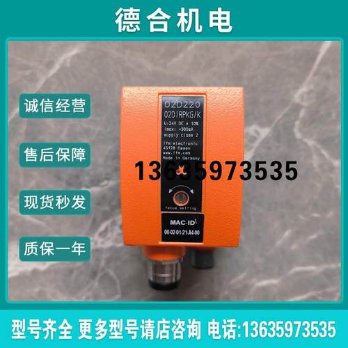 (雨天电子)易福门激光传感器O2D220   02DIRPKG/K  拆报价