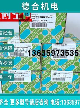 PSM-EG-RS232/RS422-P/4K  2761266 接口转换器模块 菲尼克斯报价