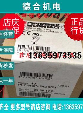 2912507PLC-RSP-24DC/21-21 菲尼克斯双触点继电器推荐处理新报价