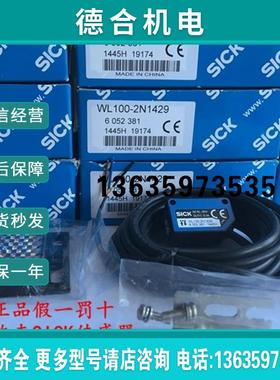 德国西克SICK光电开关WL100-N1422,WL100-2N1429 WL100-2P142报价