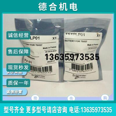 TSXPLP01  Premium/Micro 电源电池(RAM备份)报价