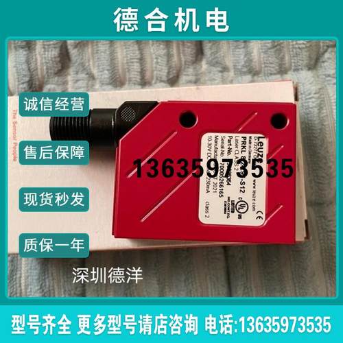全新LEUZE光电PRKL 8/24.91-S12 50036364原装正品现货报价