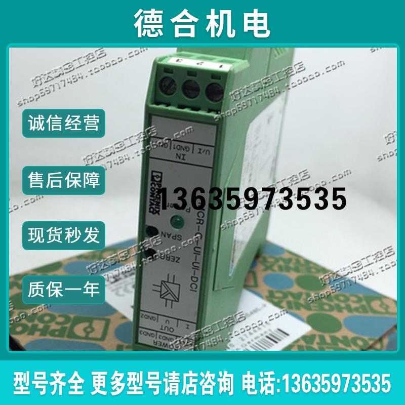 MCR-FL-C-UI-2UI-DCI  2814854 隔离器现货正品 2814报价