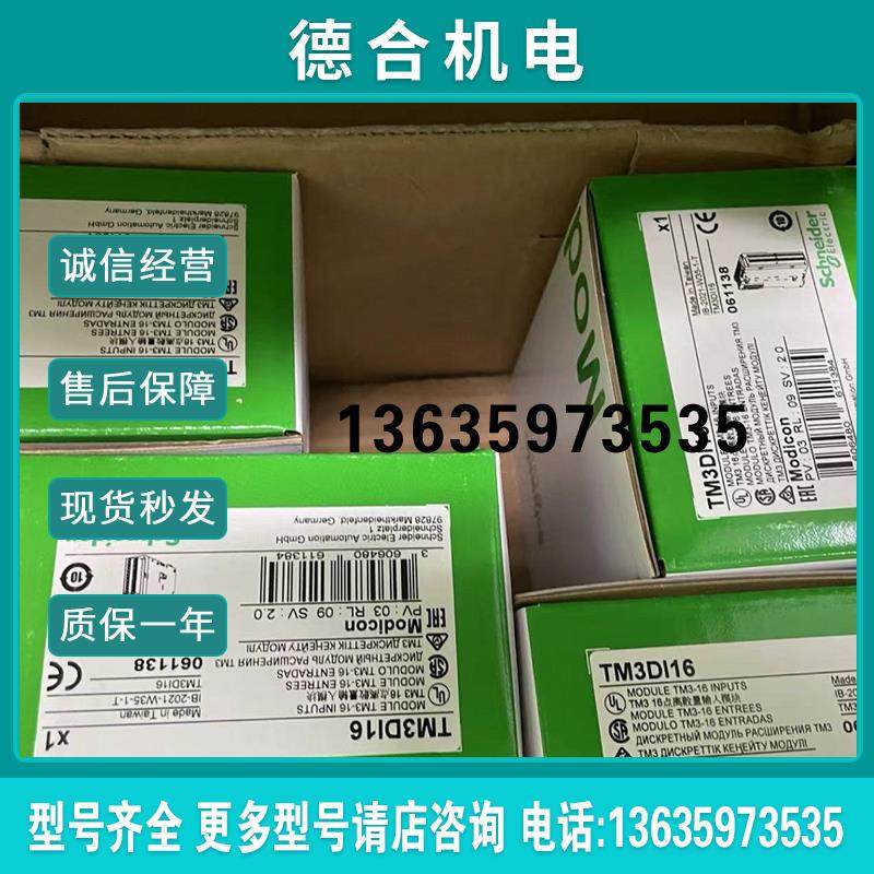 新款模块TM3DI16/AI4/DQ8R/DQ16R/AI8/AQ2/DQ16T/DM24R/AM6报价
