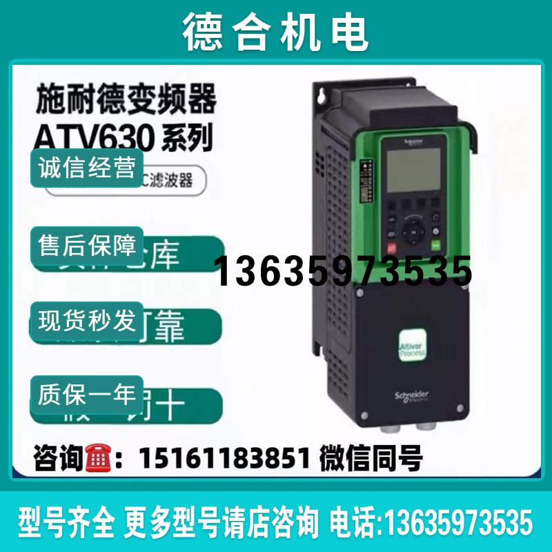 ATV630D11/D15/D18/D22/D30/D37/D45/D55/D75/D90N4变频器报价