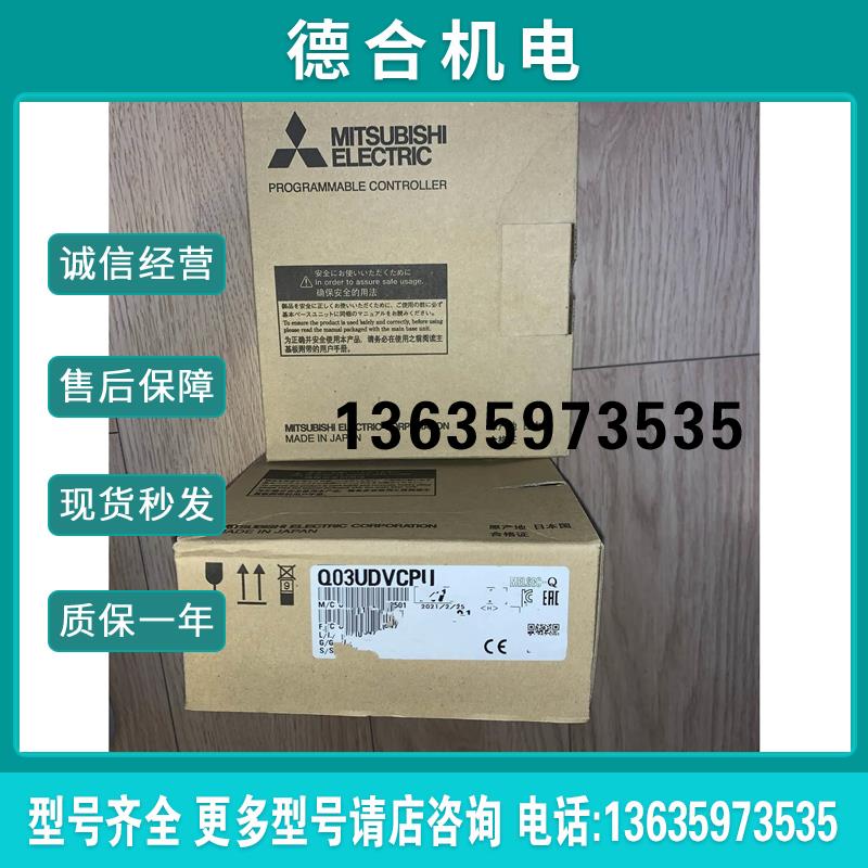 【】Q系列主机CPU模块Q03UDVCPU假一赔十全新报价