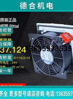 RittalSK过滤器风扇 3237124 机柜散热风扇 3237.124报价