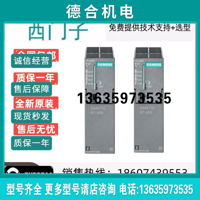 CPU模块6ES7314-1AG14/1AG13/6CG03/6CH04/6EH04-0AB0报价