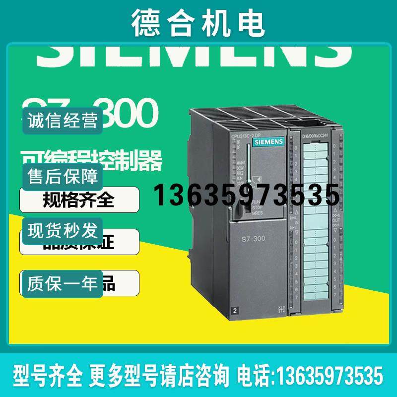 PLC S7-300模块6ES7312-1AE14-0AB0 原装正品报价