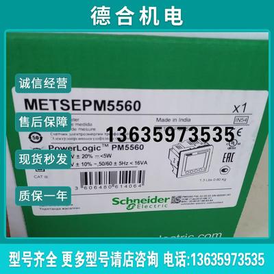 多功能电能表METSEPM5560/PM5350P/PM5110/PM2105/PM2125C报价