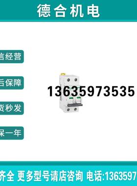 微型断路器A9F29210 iC65H 2P D10A 10kA报价