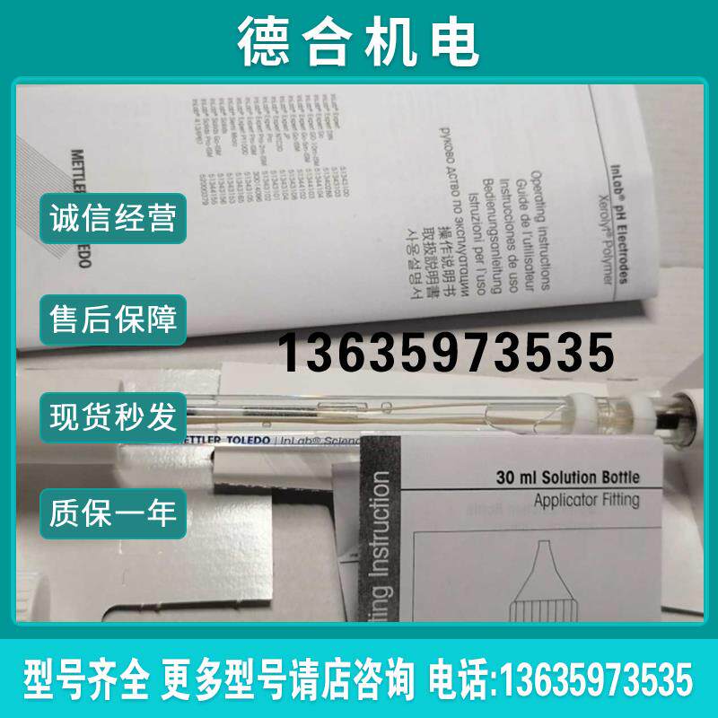 InLab Science Pro-ISM三 合一pH电极51344072 报价