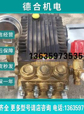 INTERPUMP 英特W1550高压柱塞泵,19年工报价