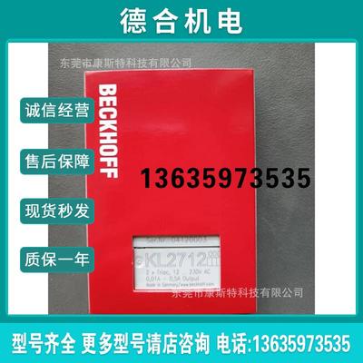 下BECKHOFF倍福 KL2712 总线端子 数字量输出模块现货报价
