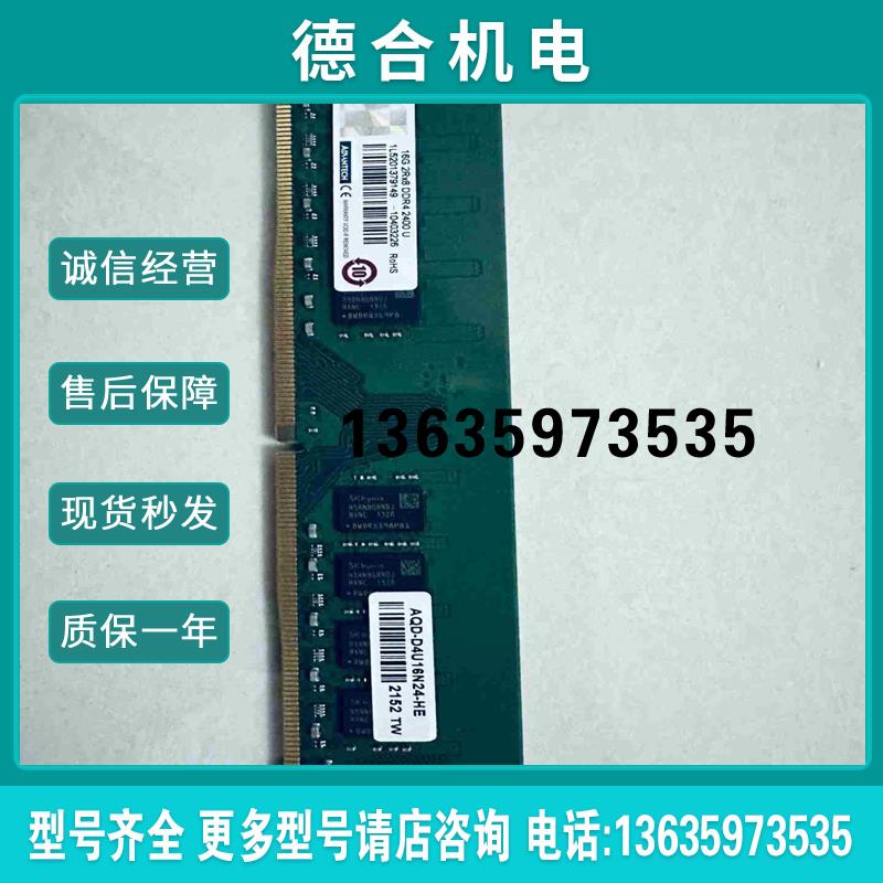 研华16G内存条+DDR4+2400+AQD-D4拍前询价报价