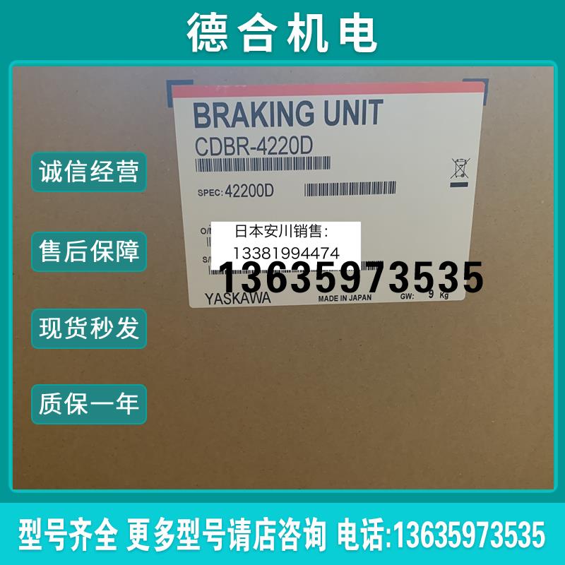 全新原装进口日本安川变频器制动单元 CDBR-4220D 代替CDBR-4报价