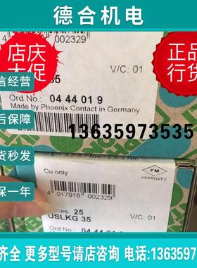 0444019菲尼克斯大电流接地端子35平方端子USLKG 35新促销双1报价